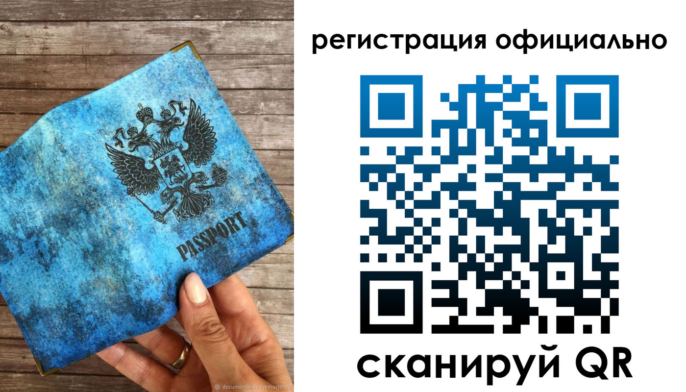прописка штамп в Кызыле