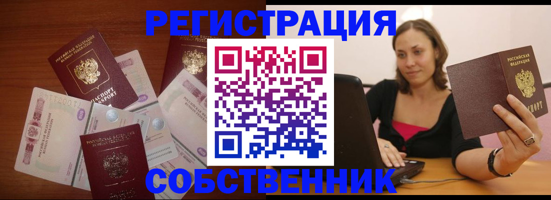 временная регистрация в квартире в Кызыле