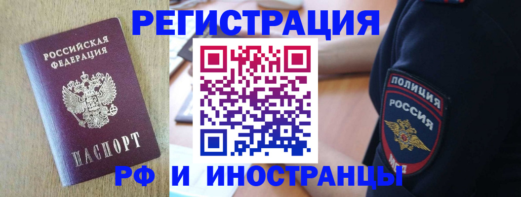 прописка законно в Кызыле