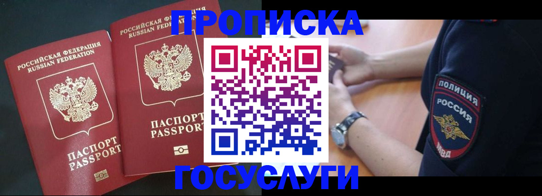 временная прописка в Кызыле