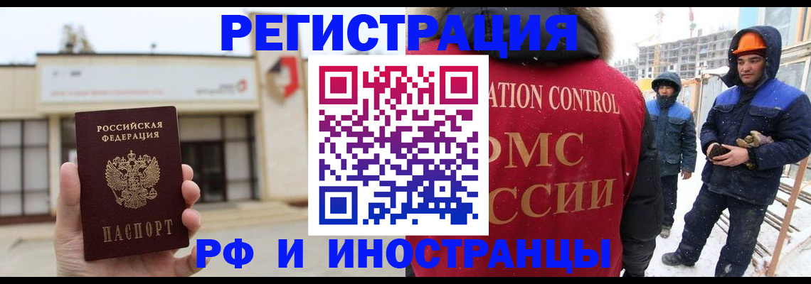 временная регистрация купить в Кызыле